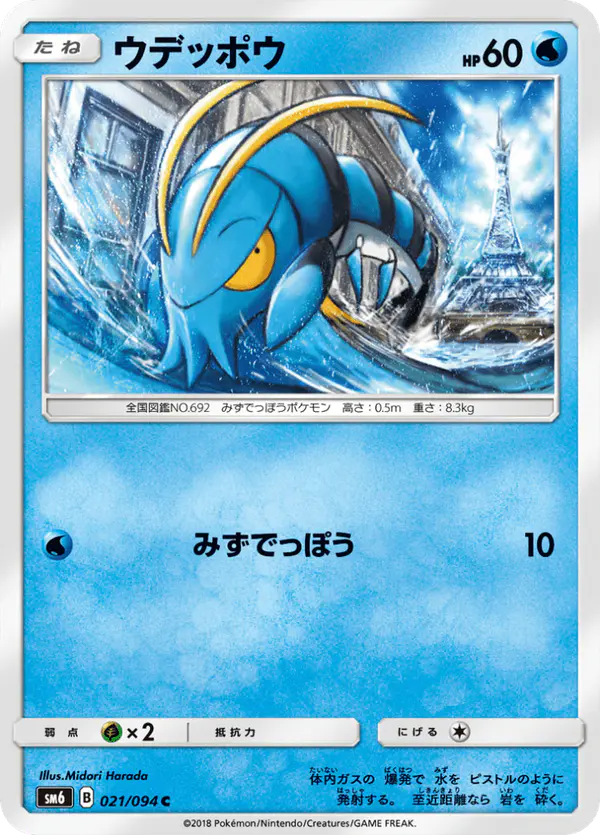 Carta ウデッポウ 021/094 de 禁断の光