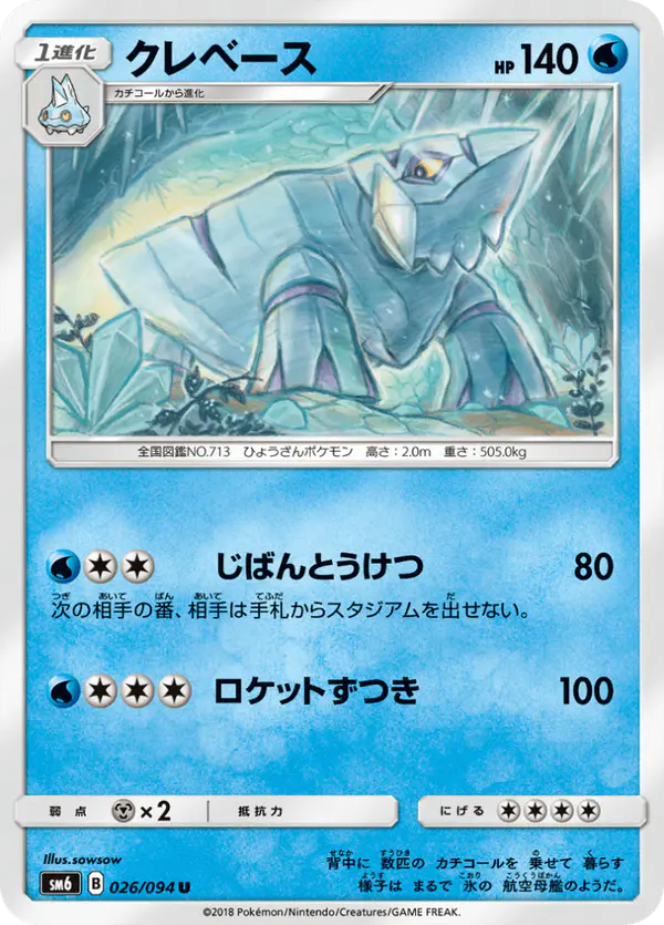 Carta クレベース 026/094 de 禁断の光