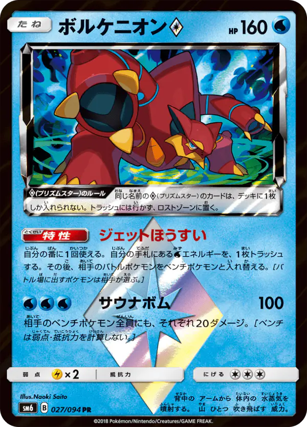 Carta ボルケニオン 027/094 de 禁断の光
