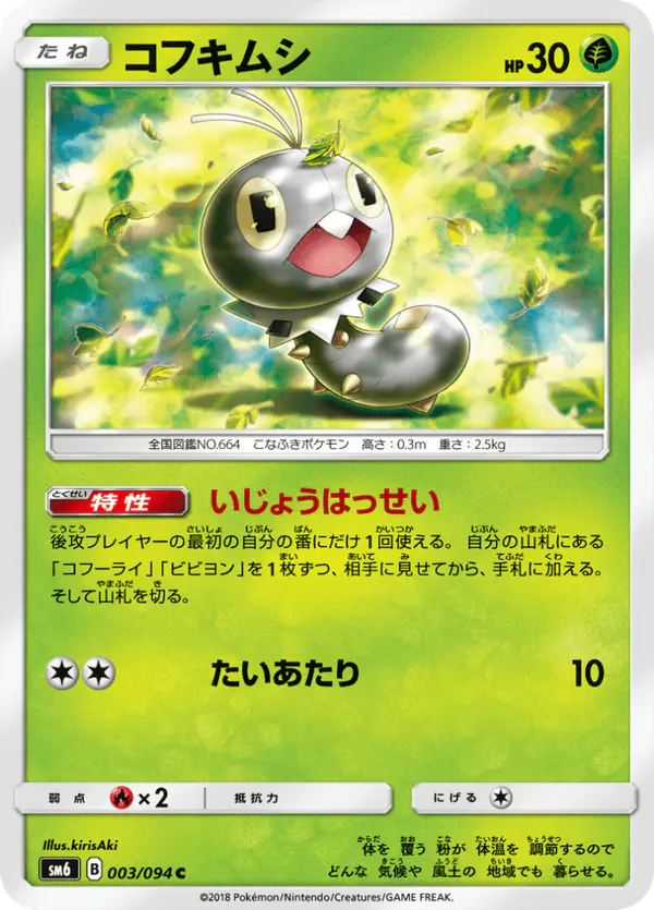 Carta コフキムシ 003/094 de 禁断の光