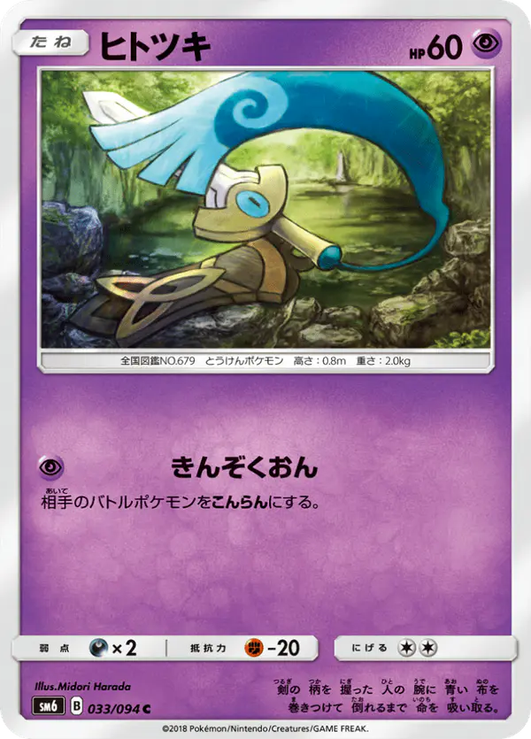Carta ヒトツキ 033/094 de 禁断の光