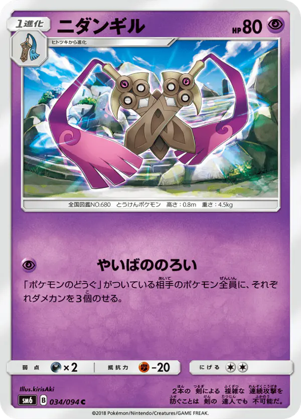 Carta ニダンギル 034/094 de 禁断の光