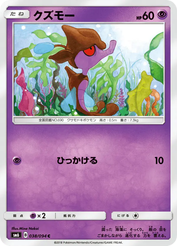 Carta クズモー 038/094 de 禁断の光