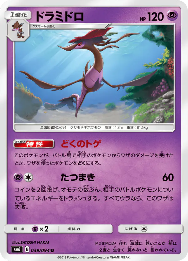 Carta ドラミドロ 039/094 de 禁断の光