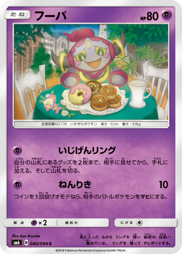 Carta フーパ 040/094 de 禁断の光