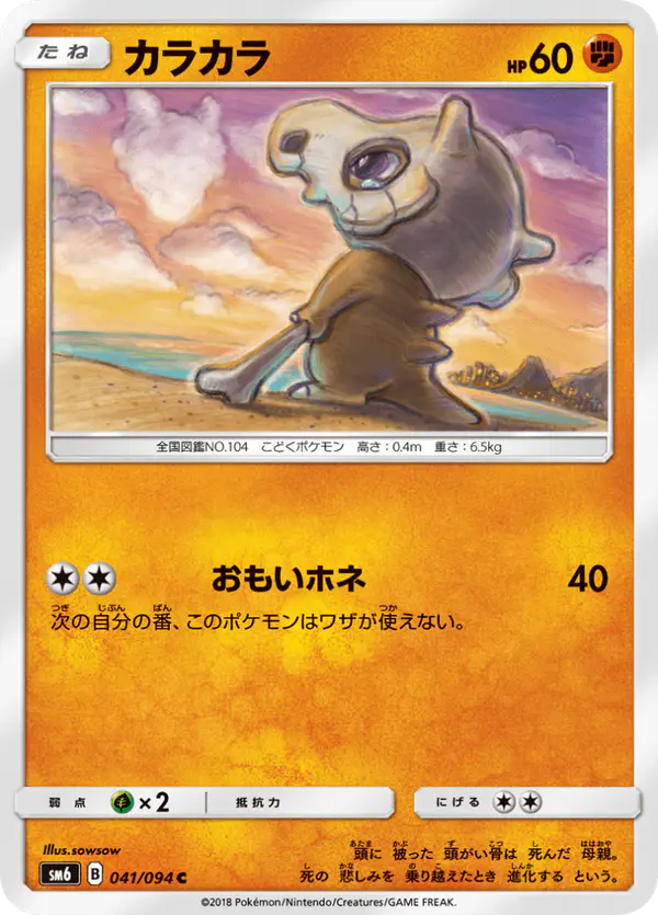 Carta カラカラ 041/094 de 禁断の光
