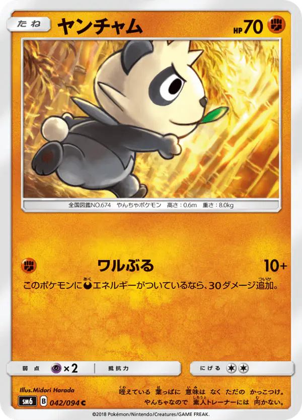 Carta ヤンチャム 042/094 de 禁断の光