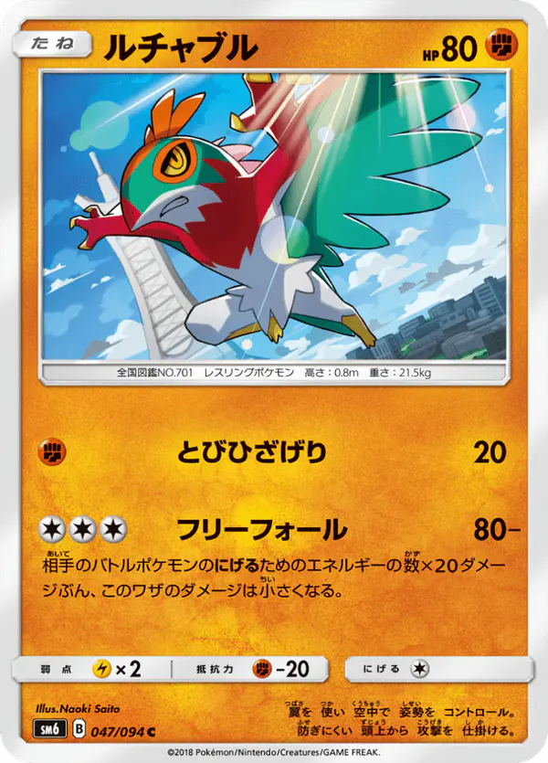 Carta ルチャブル 047/094 de 禁断の光