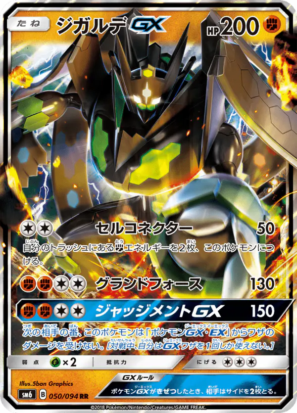 Carta ジガルデGX 050/094 de 禁断の光