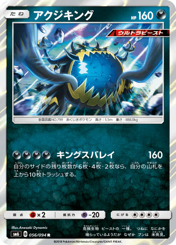 Carta アクジキング 056/094 de 禁断の光
