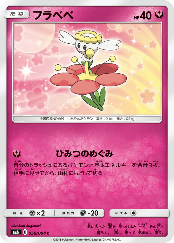 Carta フラベベ 058/094 de 禁断の光