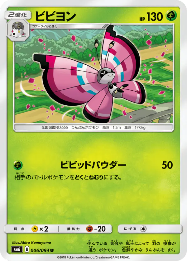 Carta ビビヨン 006/094 de 禁断の光