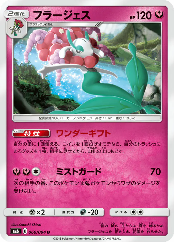 Carta フラージェス 060/094 de 禁断の光