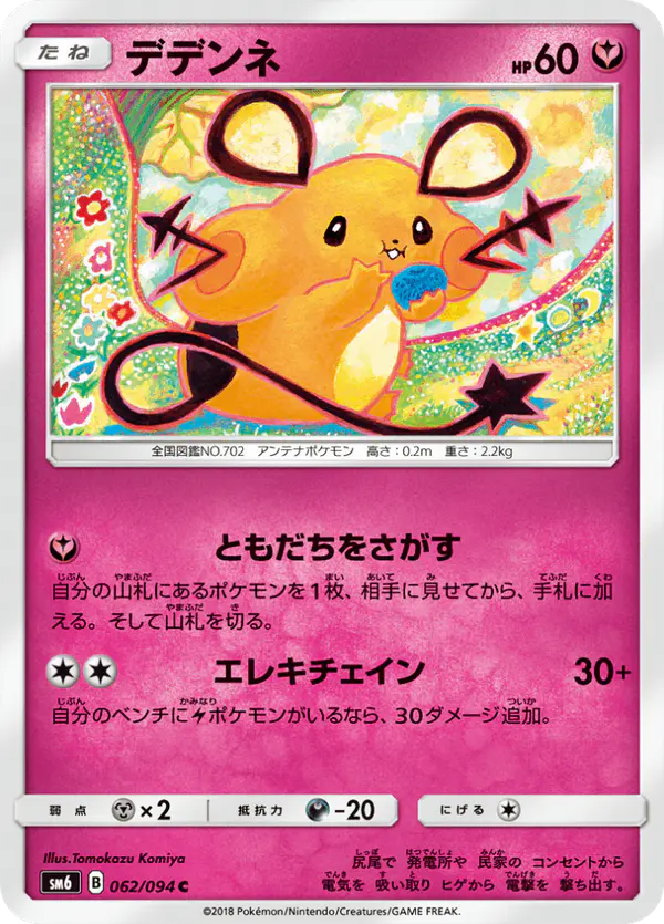 Carta デデンネ 062/094 de 禁断の光