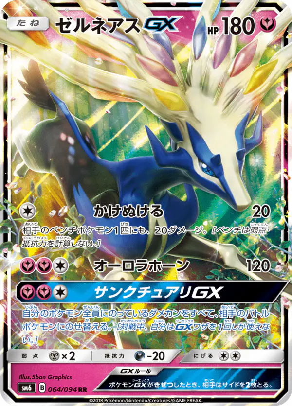 Carta ゼルネアスGX 064/094 de 禁断の光