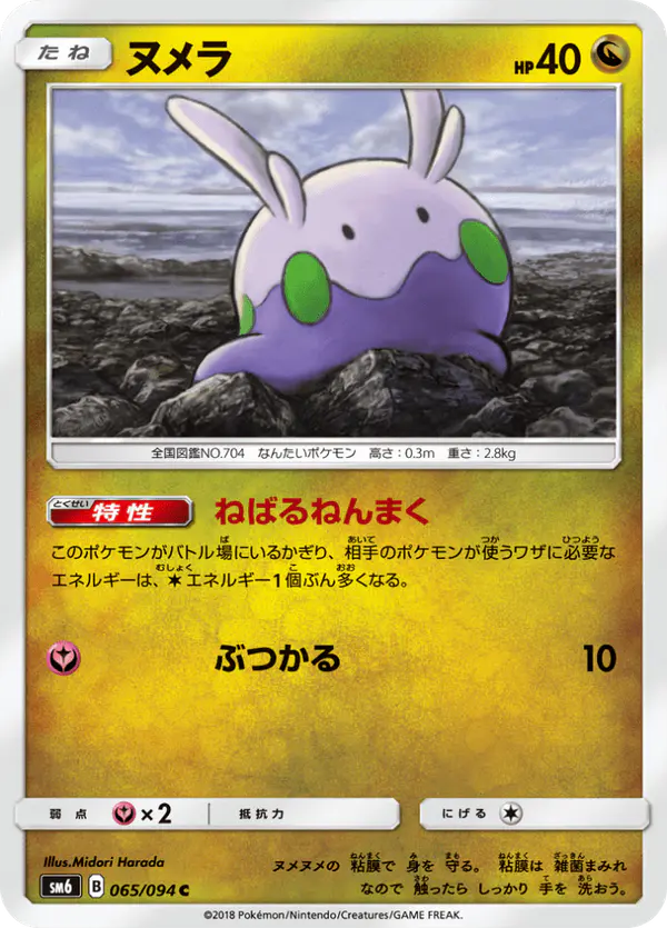 Carta ヌメラ 065/094 de 禁断の光