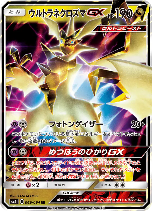 Carta ウルトラネクロズマGX 069/094 de 禁断の光