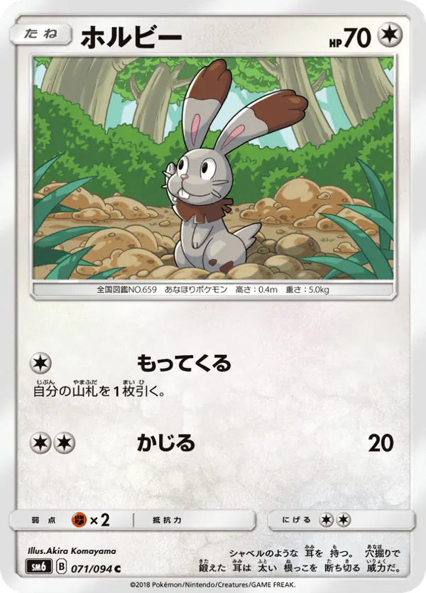 Carta ホルビー 071/094 de 禁断の光