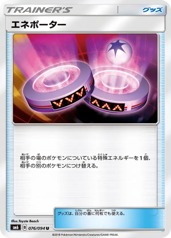 Carta エネポーター 076/094 de 禁断の光