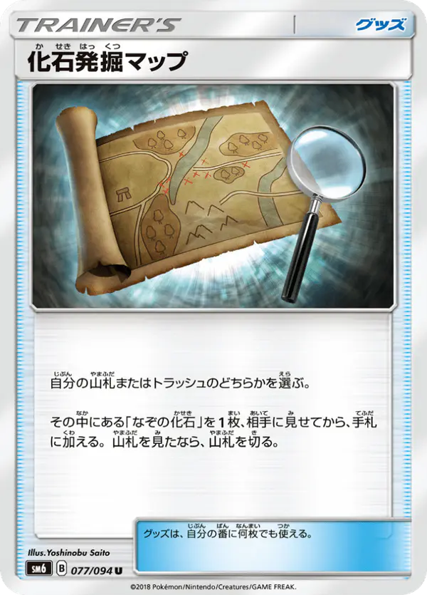 Carta 化石発掘マップ 077/094 de 禁断の光
