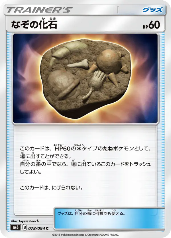 Carta なぞの化石 078/094 de 禁断の光