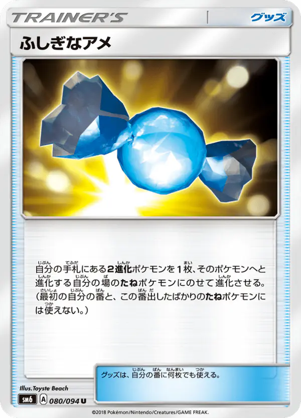 Carta ふしぎなアメ 080/094 de 禁断の光