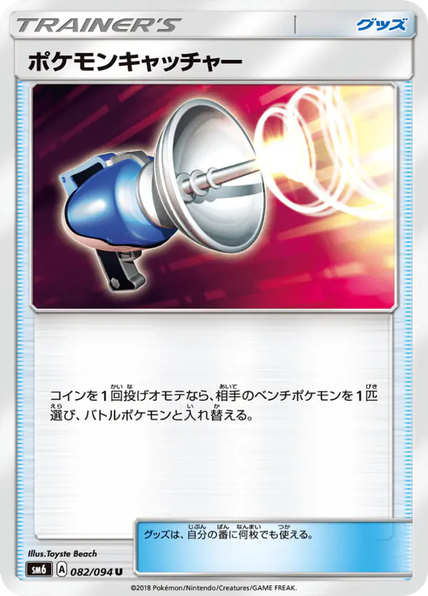 Carta ポケモンキャッチャー 082/094 de 禁断の光
