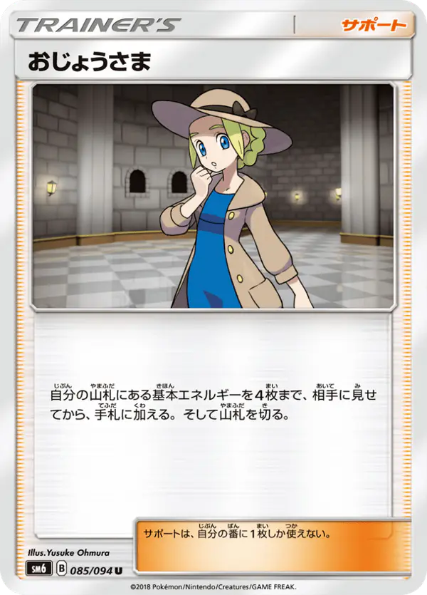 Carta おじょうさま 085/094 de 禁断の光