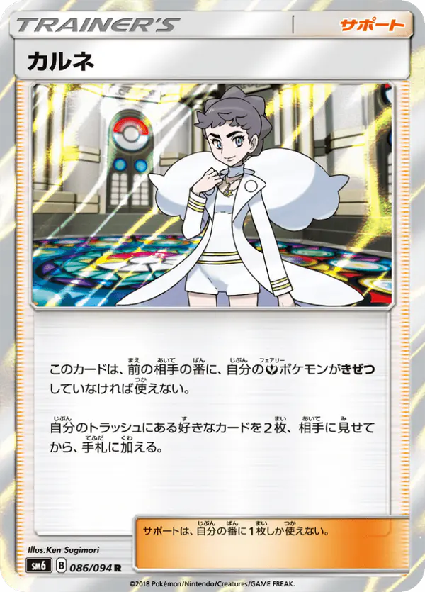 Carta カルネ 086/094 de 禁断の光