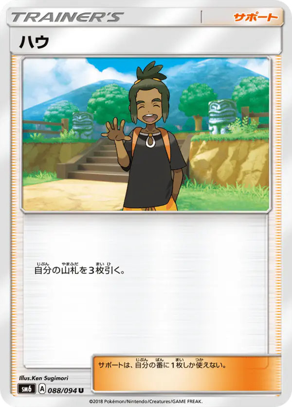 Carta ハウ 088/094 de 禁断の光