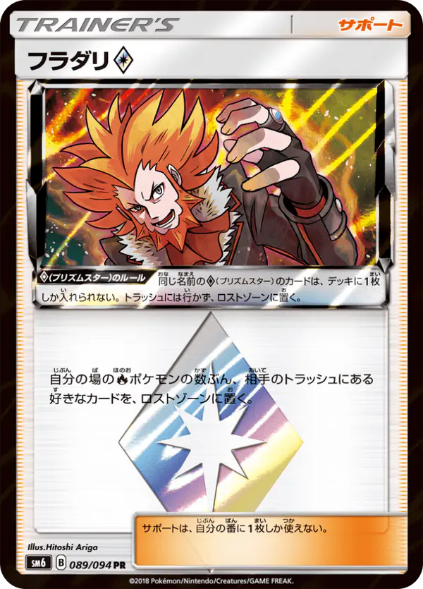 Carta フラダリ 089/094 de 禁断の光