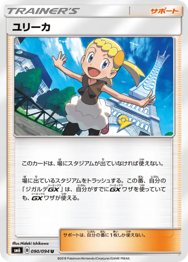 Carta ユリーカ 090/094 de 禁断の光