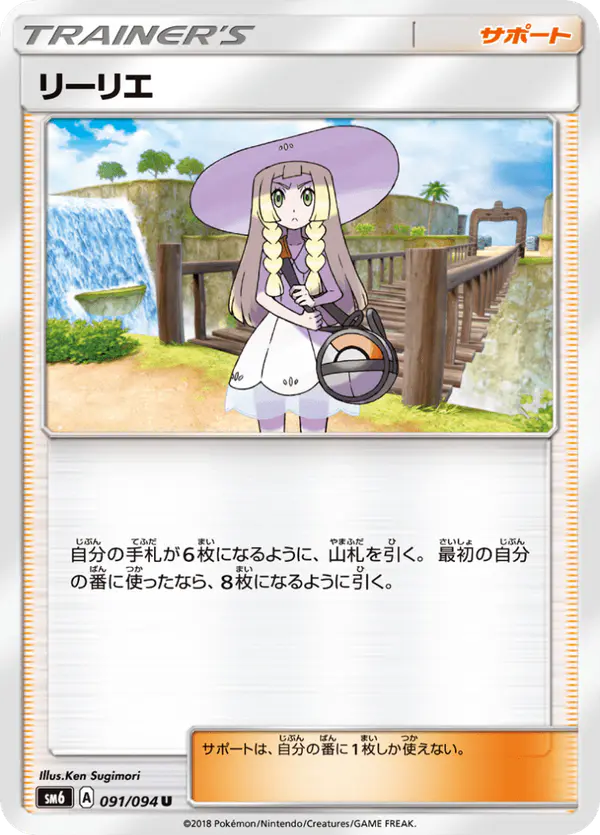 Carta リーリエ 091/094 de 禁断の光