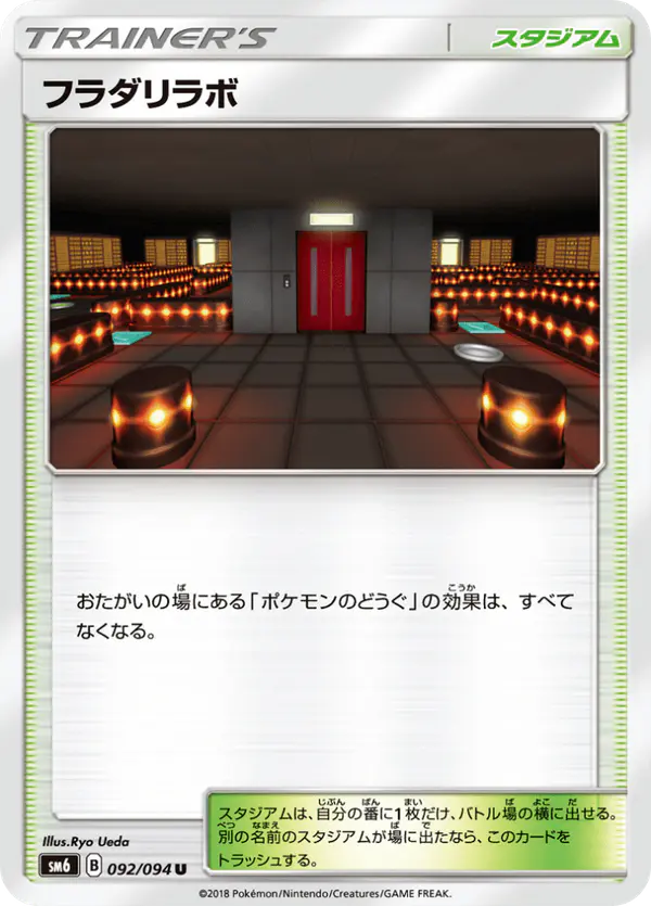 Carta フラダリラボ 092/094 de 禁断の光
