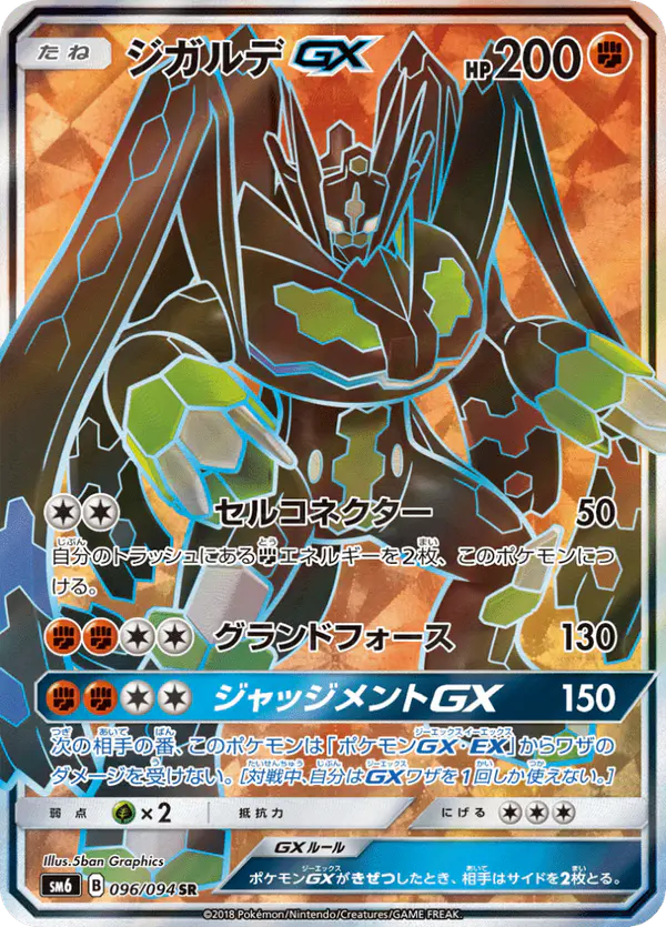 Carta ジガルデGX 096/094 de 禁断の光