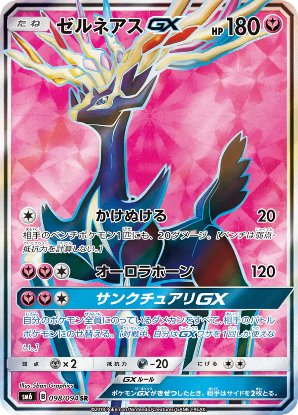 Carta ゼルネアスGX 098/094 de 禁断の光