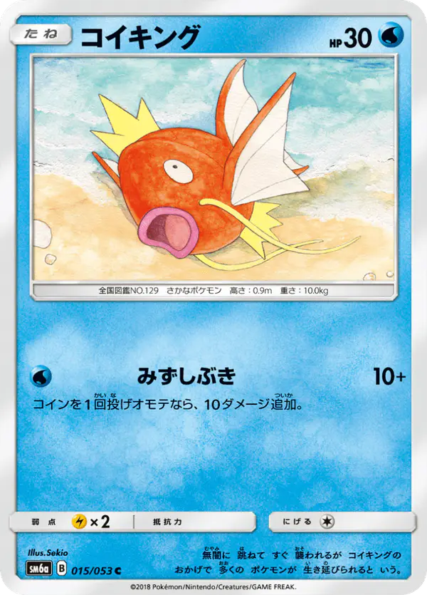 Carta コイキング 015/053 de ドラゴンストーム