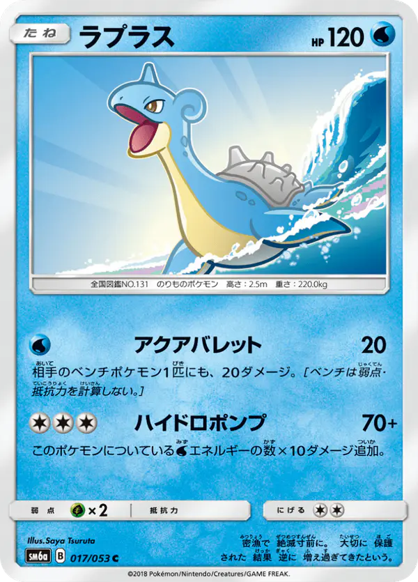 Carta ラプラス 017/053 de ドラゴンストーム