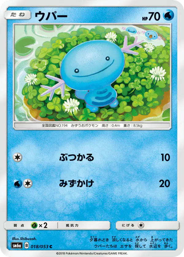 Carta ウパー 018/053 de ドラゴンストーム