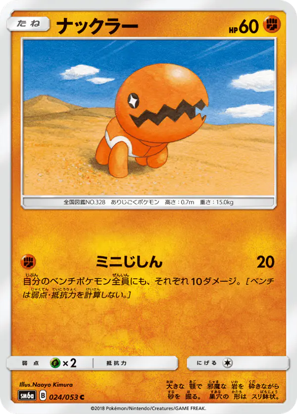 Carta ナックラー 024/053 de ドラゴンストーム