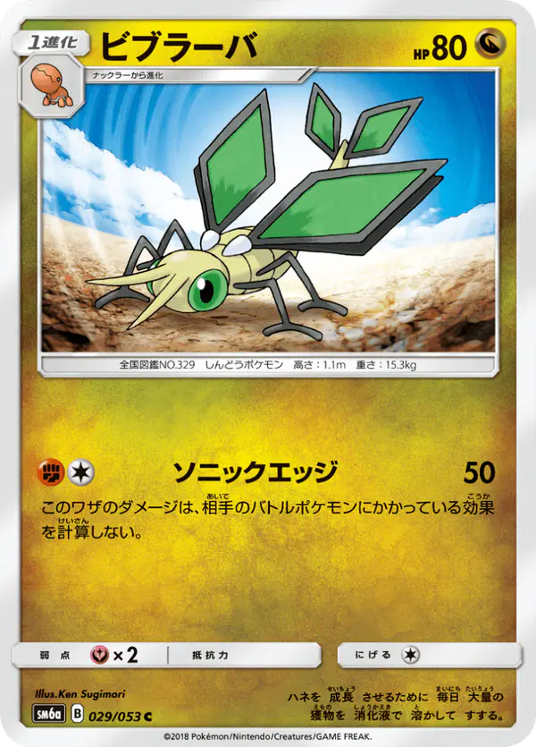 Carta ビブラーバ 029/053 de ドラゴンストーム