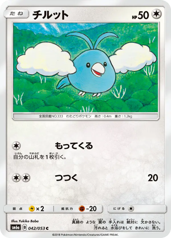 Carta チルット 042/053 de ドラゴンストーム