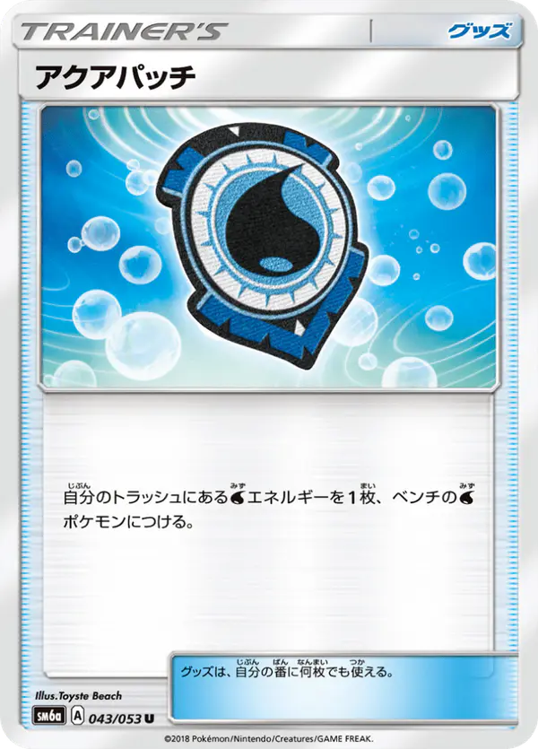 Carta アクアパッチ 043/053 de ドラゴンストーム