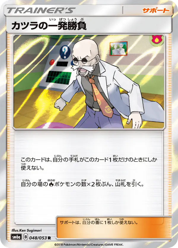 Carta カツラの一発勝負 048/053 de ドラゴンストーム