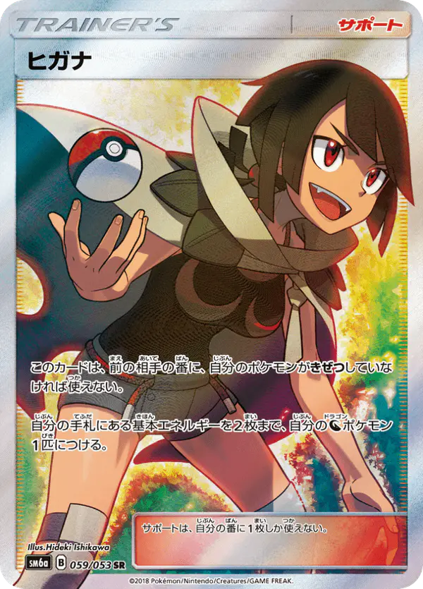 Carta ヒガナ 059/053 de ドラゴンストーム