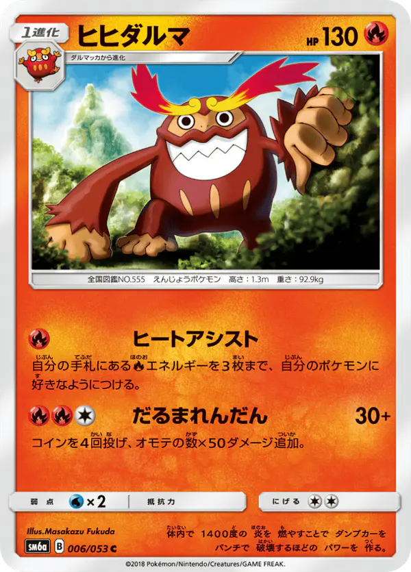 Carta ヒヒダルマ 006/053 de ドラゴンストーム
