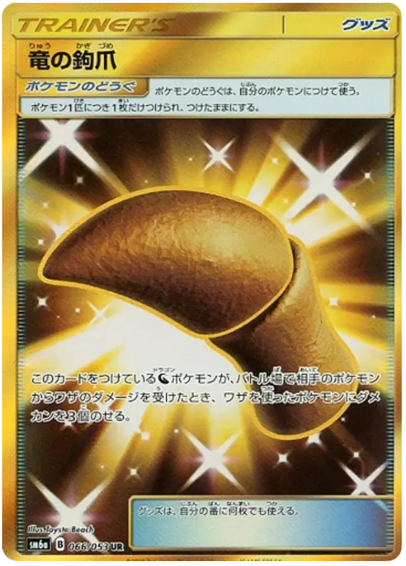 Carta 竜の鉤爪 066/053 de ドラゴンストーム