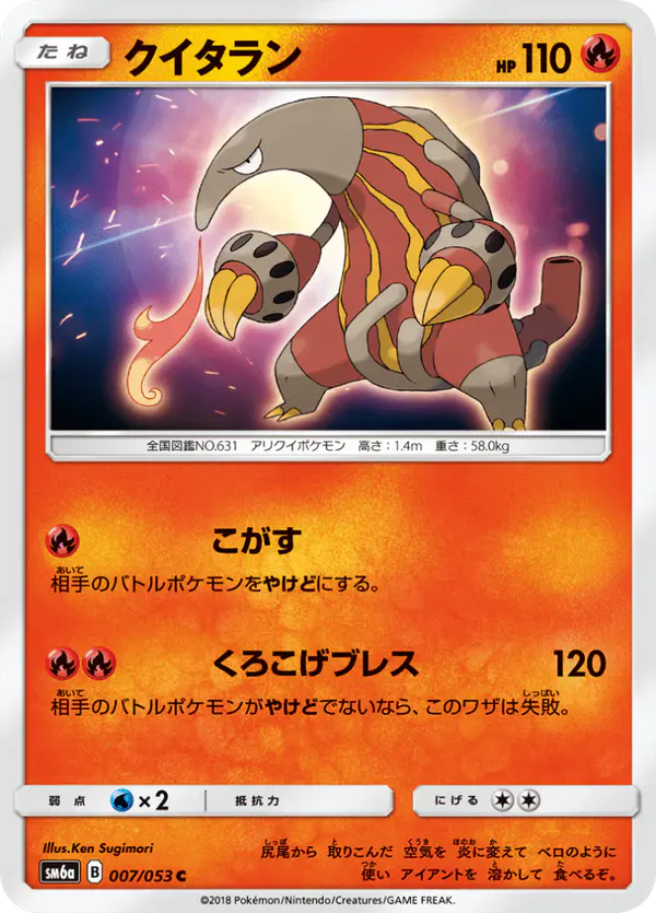 Carta クイタラン 007/053 de ドラゴンストーム