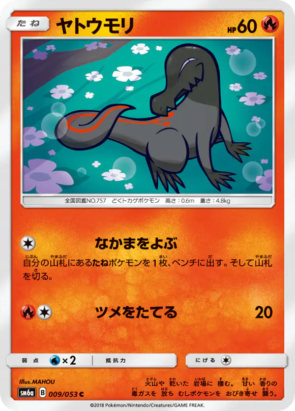 Carta ヤトウモリ 009/053 de ドラゴンストーム