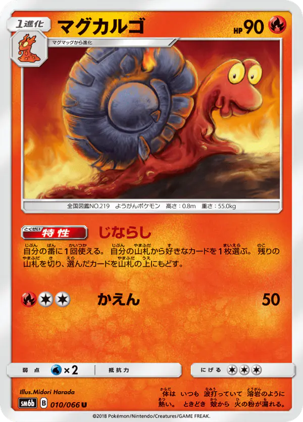 Carta マグカルゴ 010/066 de チャンピオンロード
